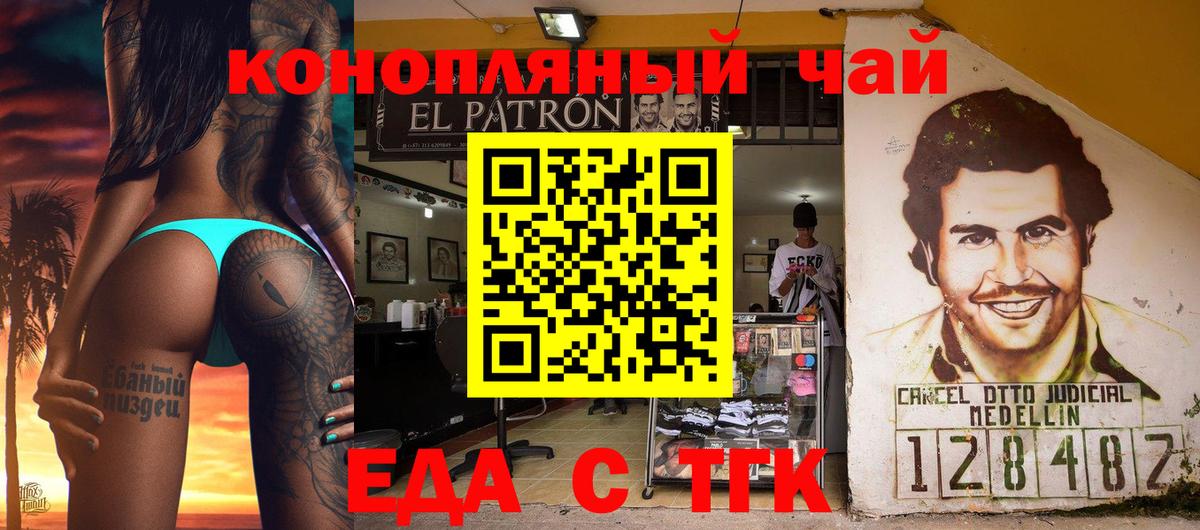 Чехов  Еда ТГК марихуана  Вход с VPN 