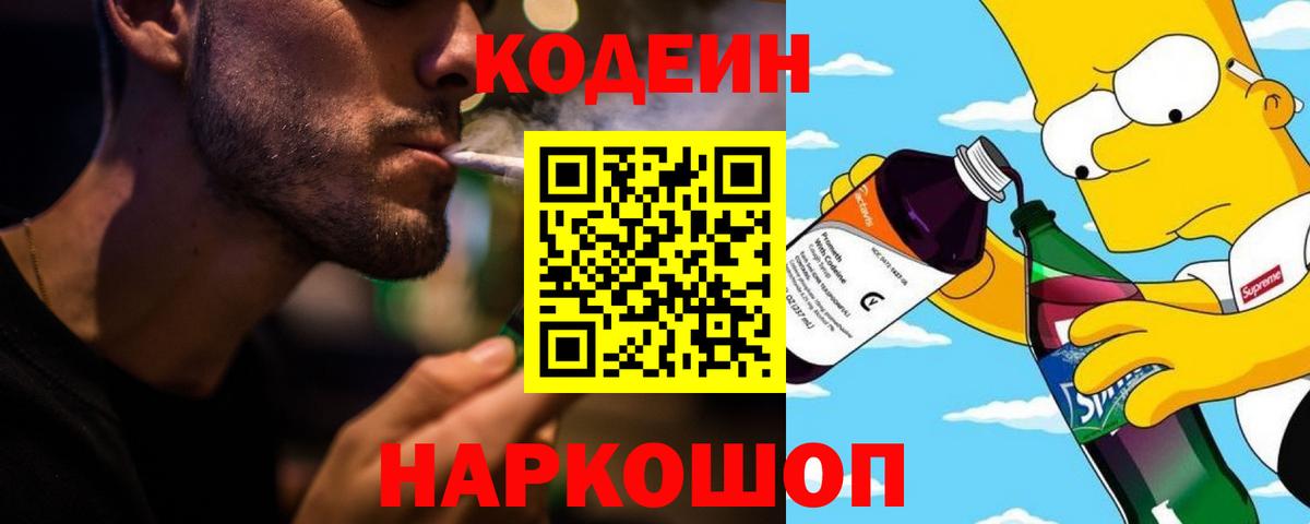 Кодеин Purple Drank Чехов