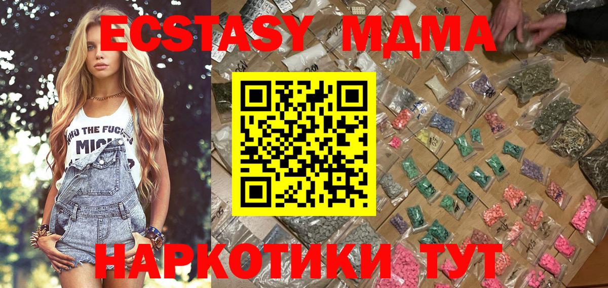 MDMA кристаллы Чехов