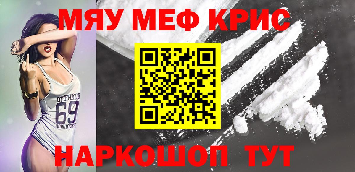 МЯУ-МЯУ мяу мяу  Мефедрон 4 MMC  Мефедрон  Чехов  Вход с VPN 